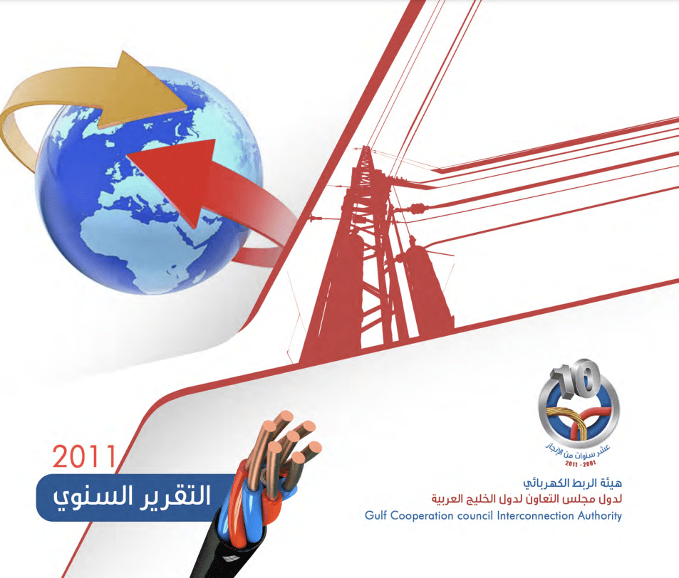 التقرير السنوي 2011